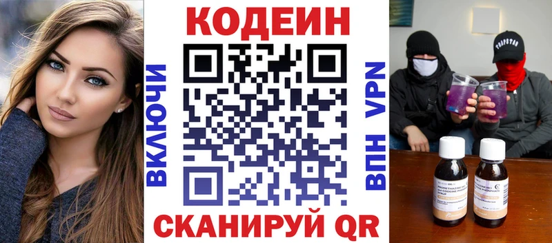 Кодеин Purple Drank  hydra вход  Вятские Поляны 